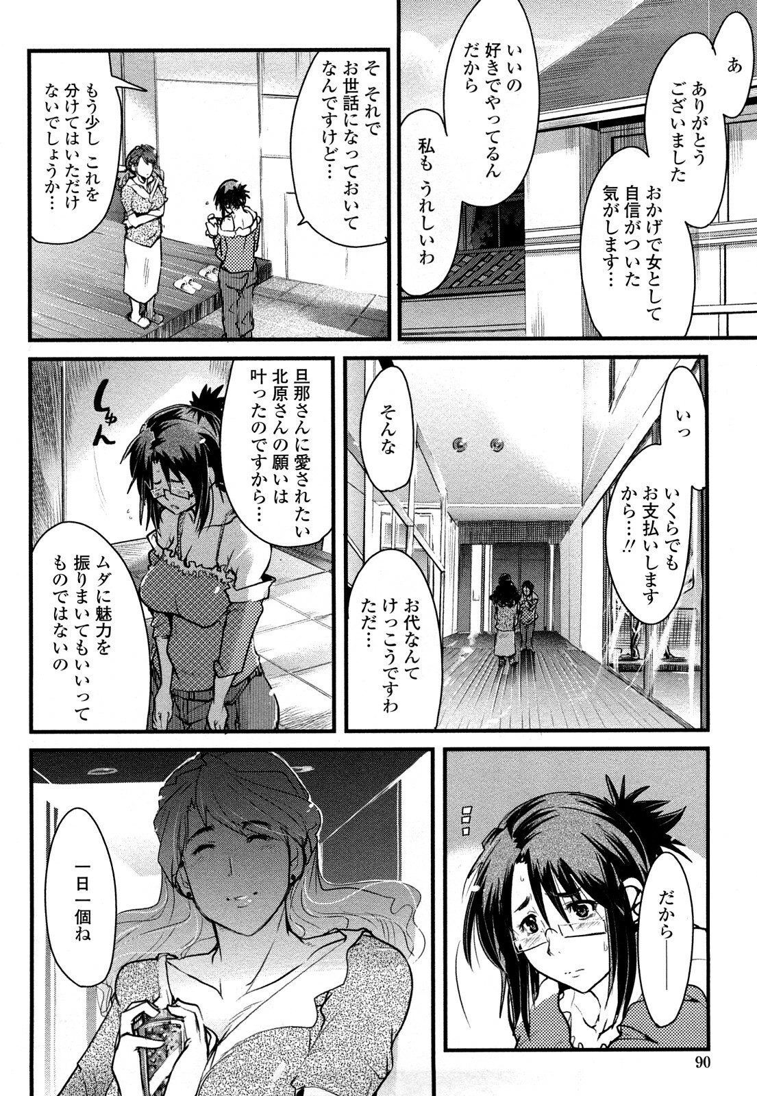 [Uchi-Uchi Keyaki] Modorenai Kanojo page 90 full