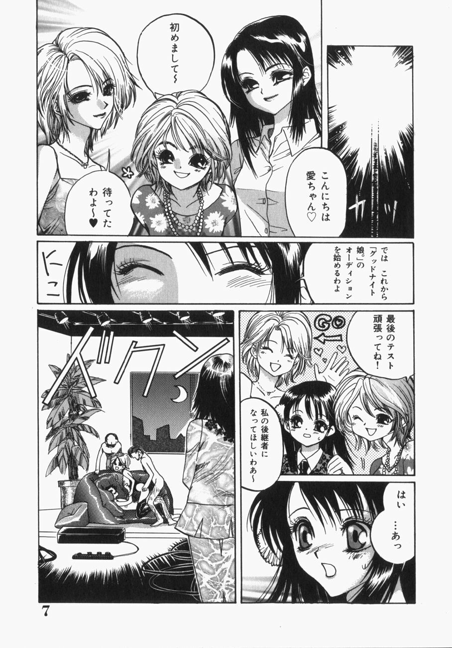 [Toshi] Musume Kari page 10 full