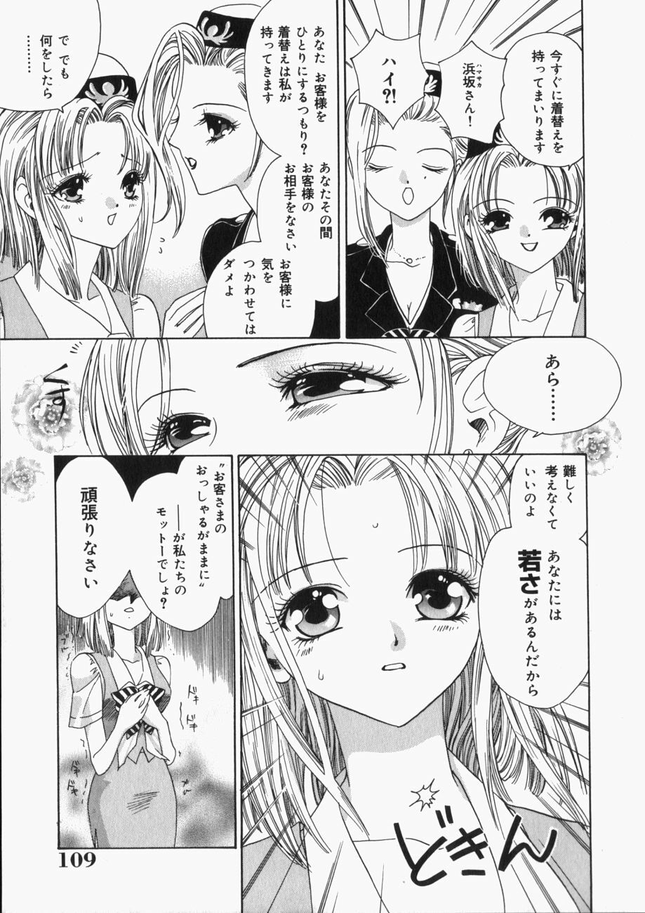 [Toshi] Musume Kari page 112 full