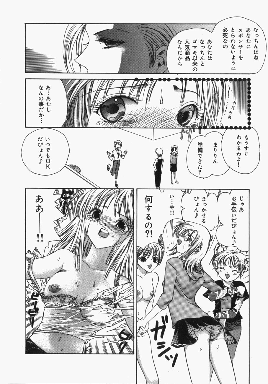 [Toshi] Musume Kari page 45 full