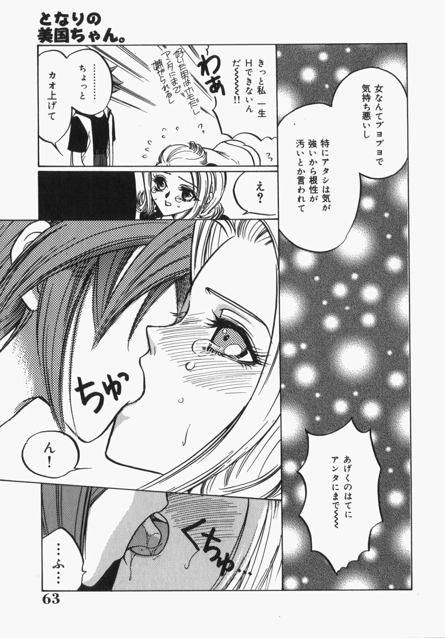 [Toshi] Musume Kari page 66 full