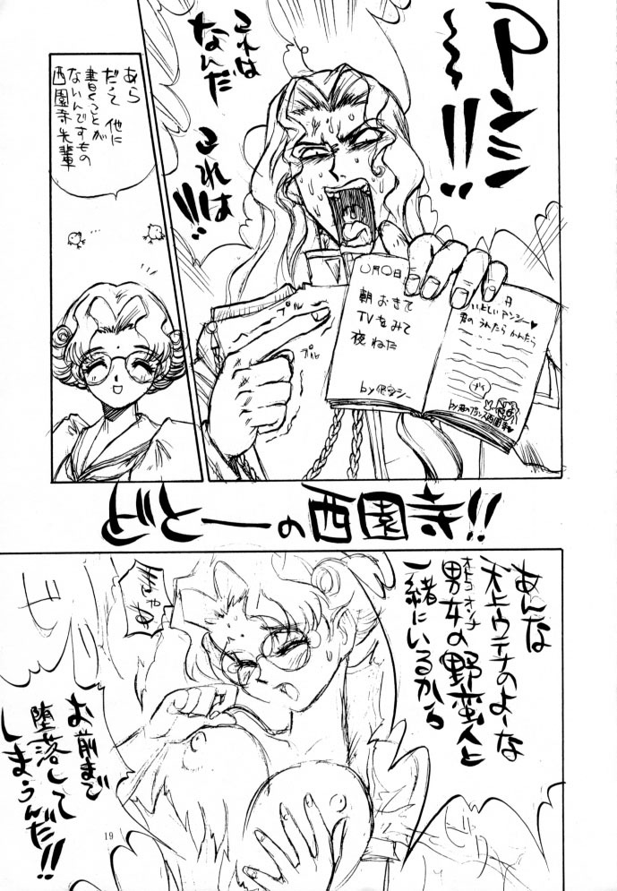 (C52) [Derolian (Shark Yaminabe)] Shoujo Kakumei Derolian (Revolutionary Girl Utena) page 18 full