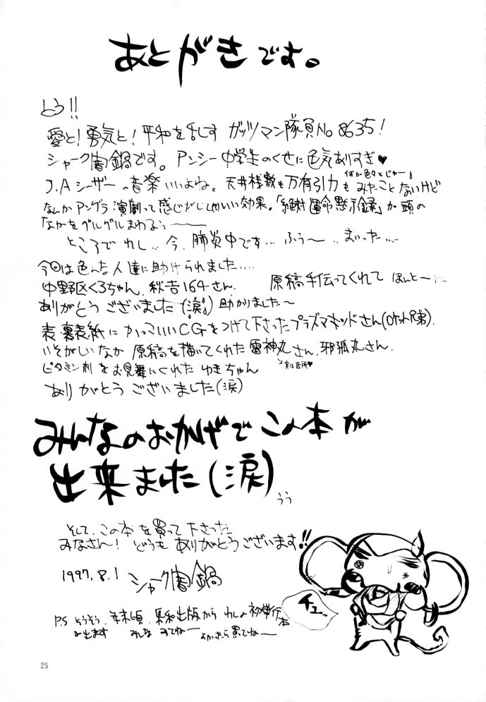 (C52) [Derolian (Shark Yaminabe)] Shoujo Kakumei Derolian (Revolutionary Girl Utena) page 24 full
