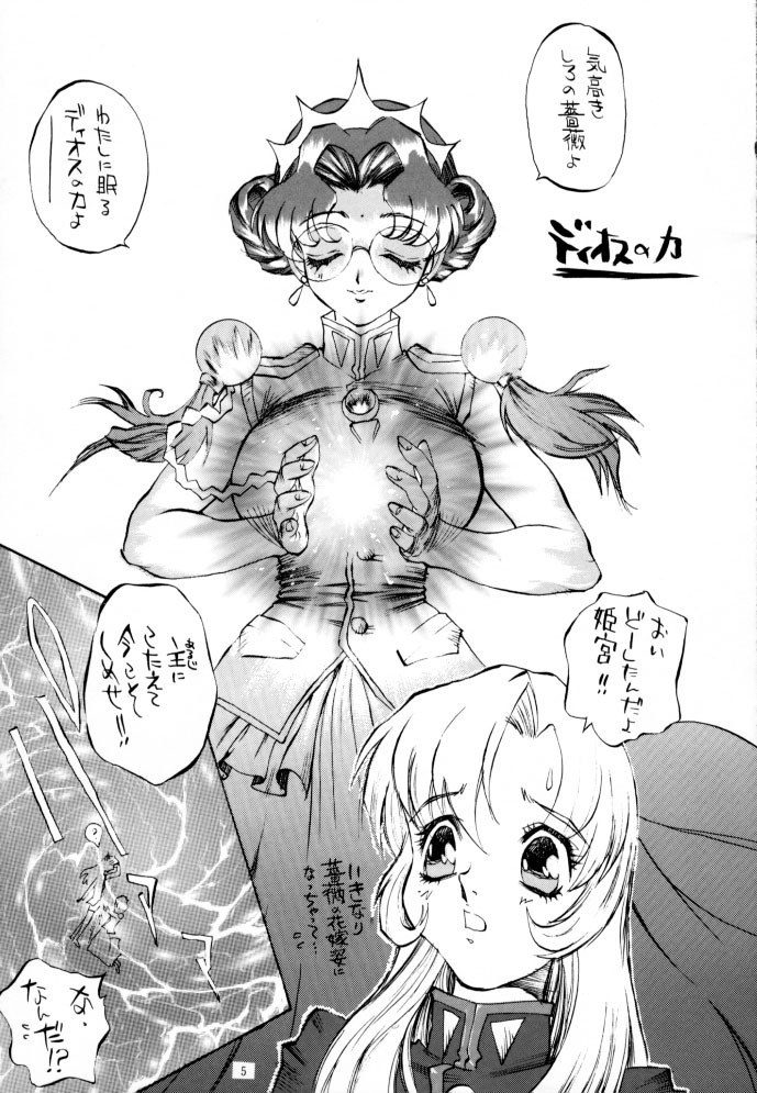 (C52) [Derolian (Shark Yaminabe)] Shoujo Kakumei Derolian (Revolutionary Girl Utena) page 4 full