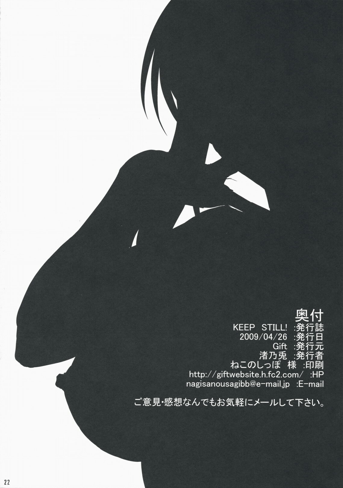(COMIC1☆3) [Gift (Nagisano Usagi)] KEEP STILL! (Queen's Blade) page 21 full