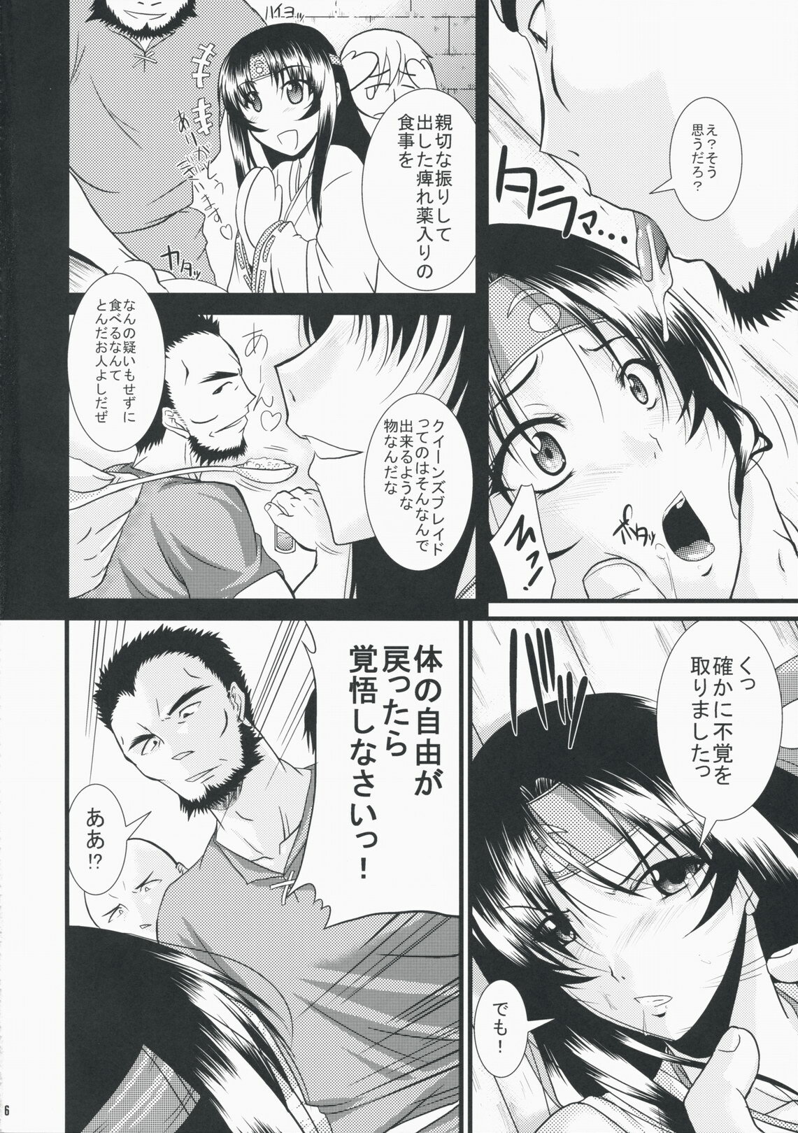 (COMIC1☆3) [Gift (Nagisano Usagi)] KEEP STILL! (Queen's Blade) page 5 full
