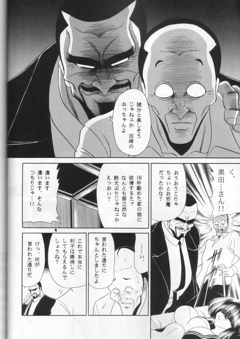 (C58) [Circle Taihei-Tengoku (Horikawa Gorou)] Dai Ni Kan page 10 full