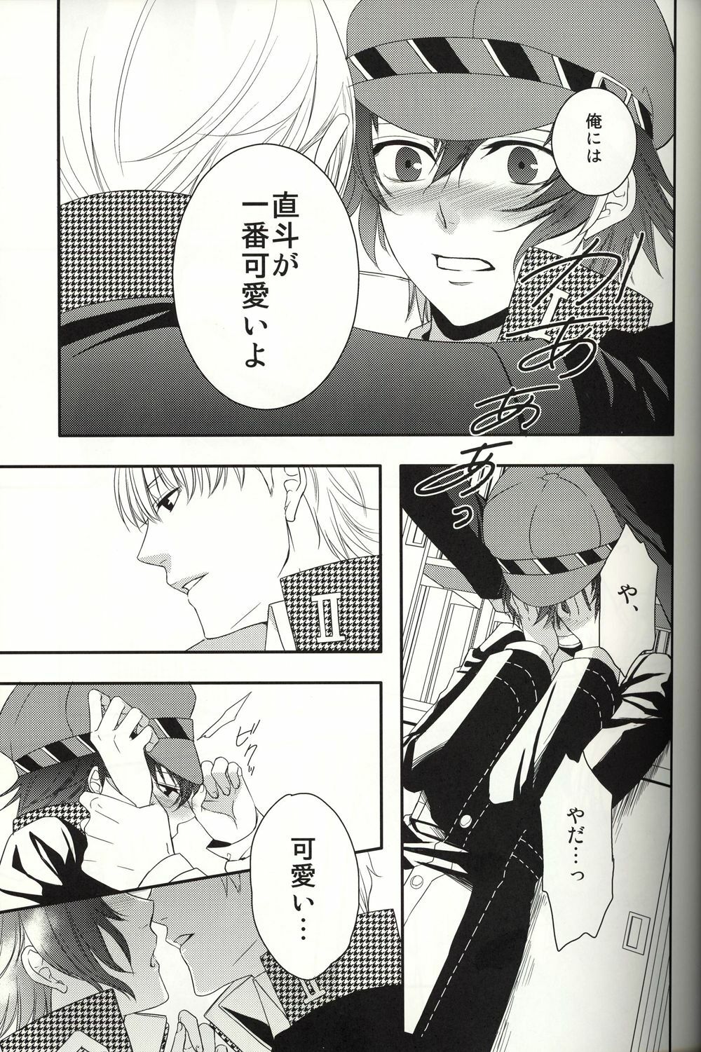 (C75) [Transistor Radio (Kirishima Sou)] RE:RE:AN (Persona 4) page 12 full