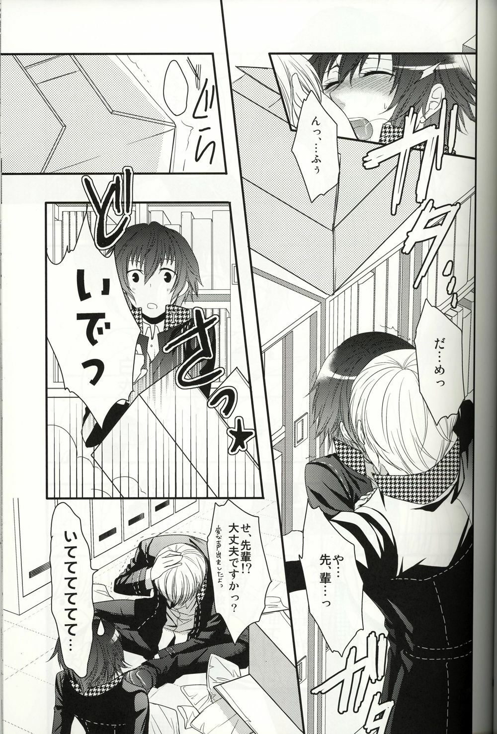 (C75) [Transistor Radio (Kirishima Sou)] RE:RE:AN (Persona 4) page 14 full