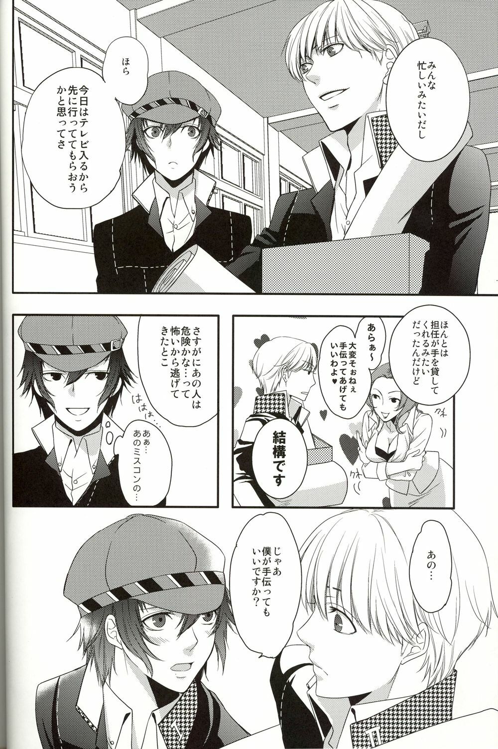 (C75) [Transistor Radio (Kirishima Sou)] RE:RE:AN (Persona 4) page 5 full