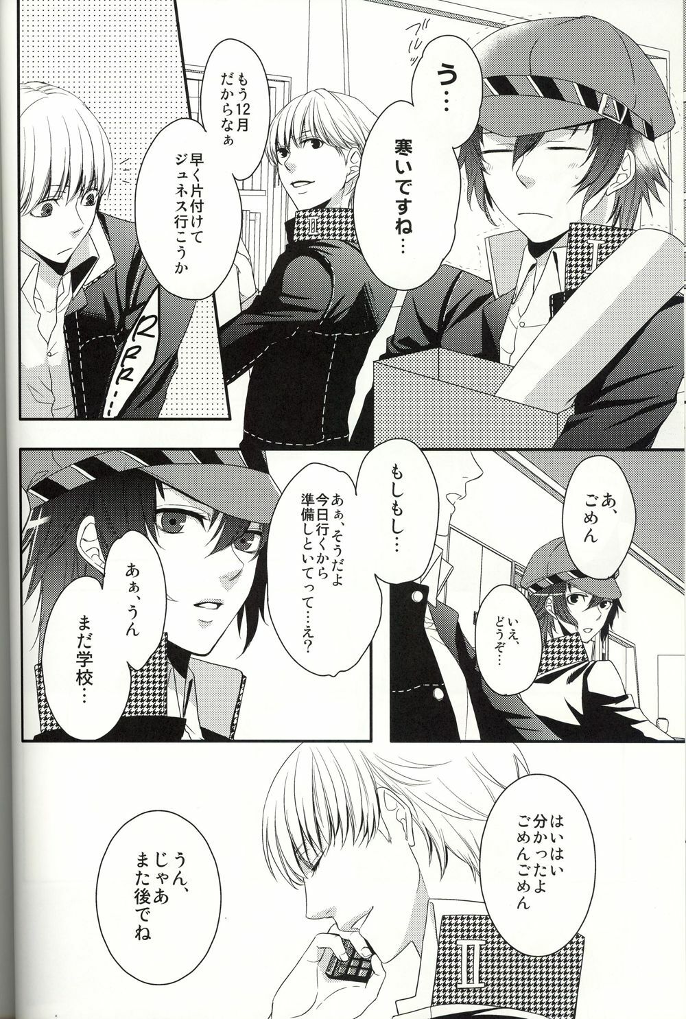 (C75) [Transistor Radio (Kirishima Sou)] RE:RE:AN (Persona 4) page 7 full