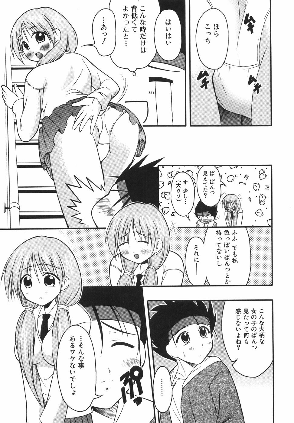 [Shoutengai Mitsukage] Lovers Manual page 110 full