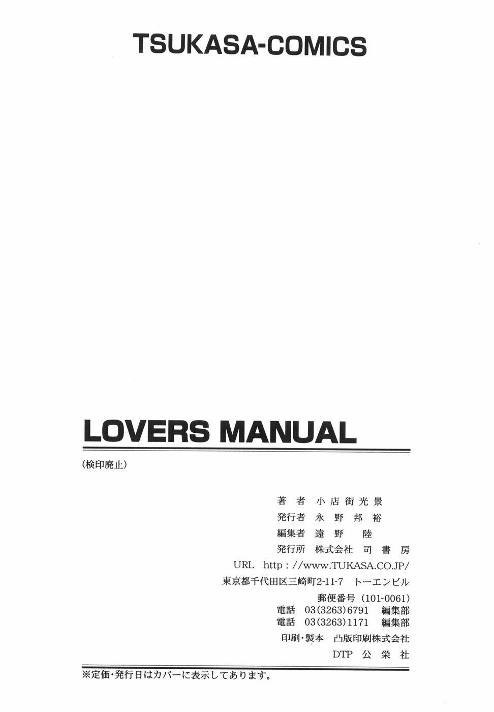 [Shoutengai Mitsukage] Lovers Manual page 172 full