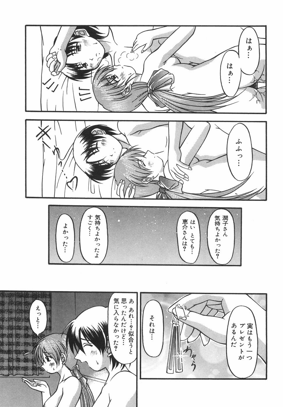 [Shoutengai Mitsukage] Lovers Manual page 44 full