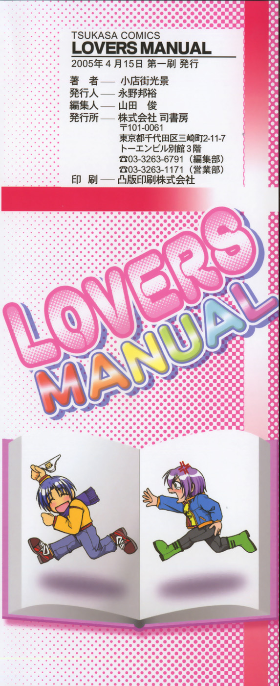 [Shoutengai Mitsukage] Lovers Manual page 5 full