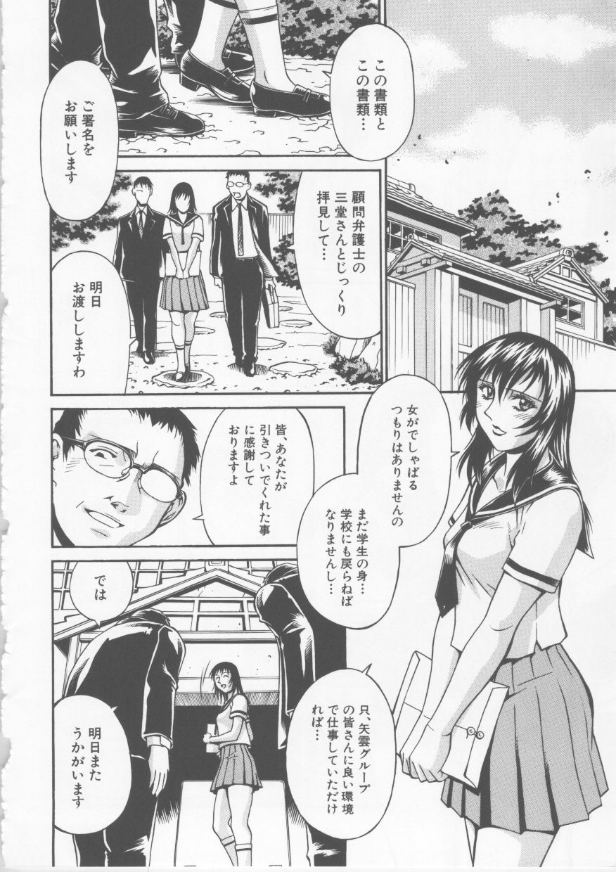 [Don Shigeru] Mechiku page 90 full