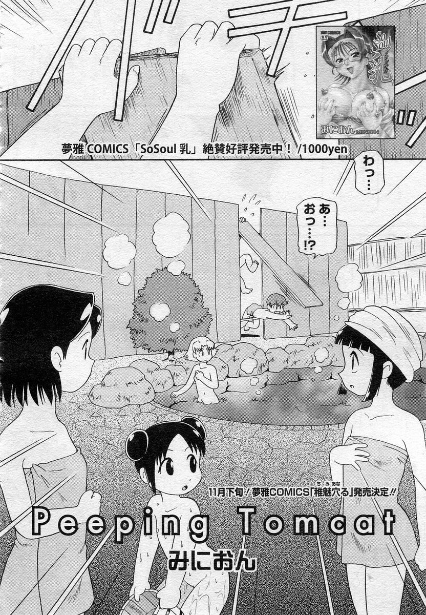 COMIC Muga 2005-12 page 391 full