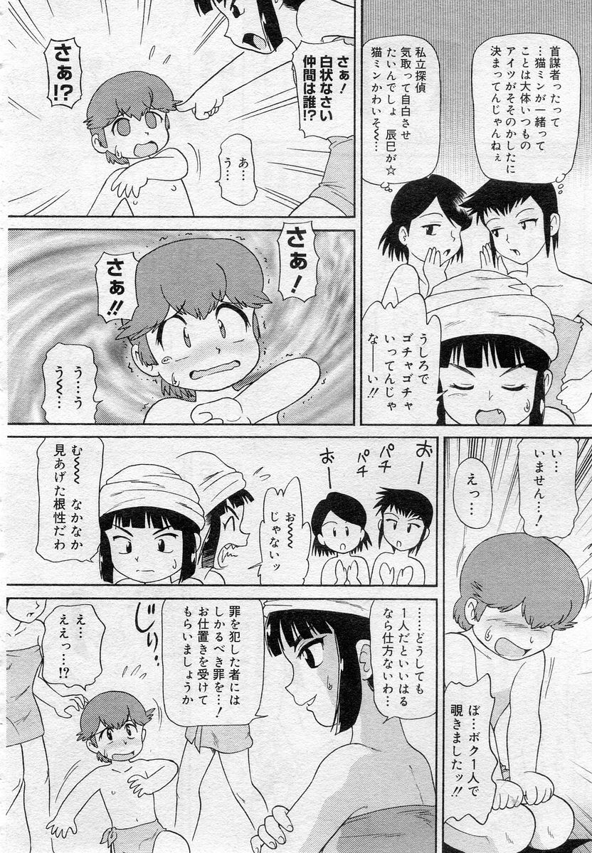 COMIC Muga 2005-12 page 395 full