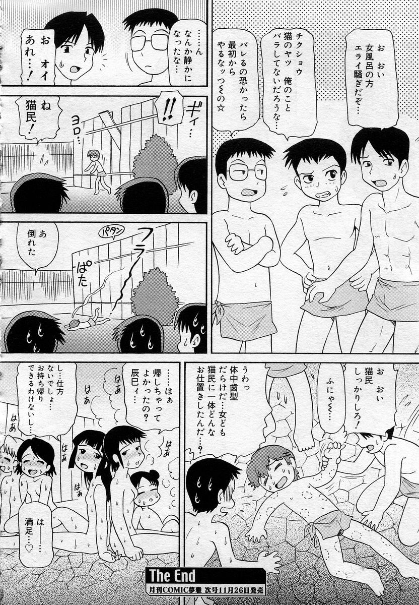 COMIC Muga 2005-12 page 409 full