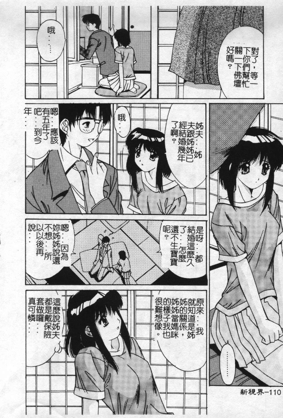 [Yuuki] Aoi Kioku no Ito [Chinese] page 111 full
