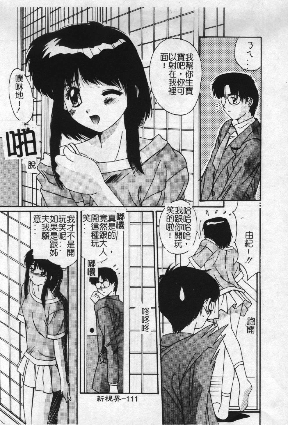 [Yuuki] Aoi Kioku no Ito [Chinese] page 112 full
