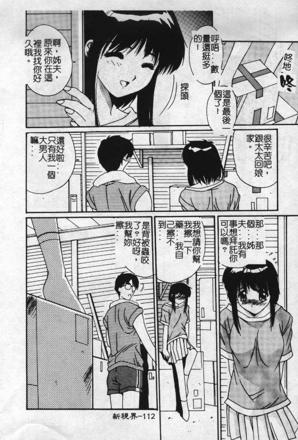 [Yuuki] Aoi Kioku no Ito [Chinese] page 113 full