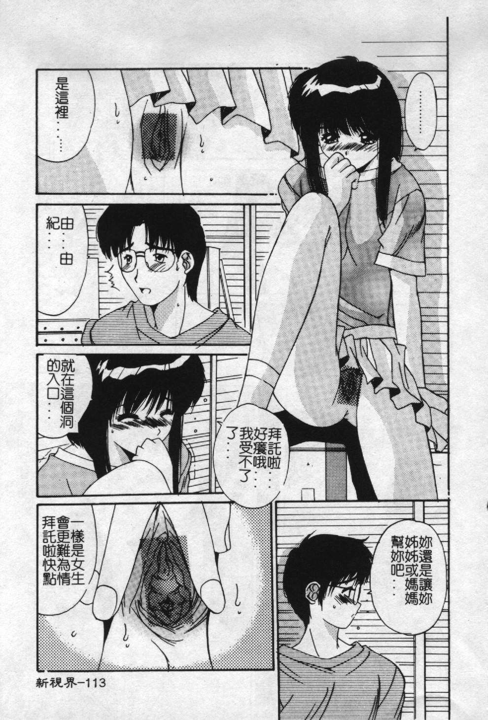 [Yuuki] Aoi Kioku no Ito [Chinese] page 114 full