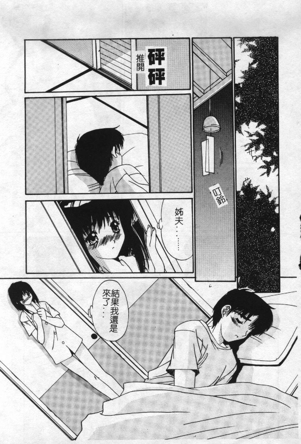[Yuuki] Aoi Kioku no Ito [Chinese] page 116 full