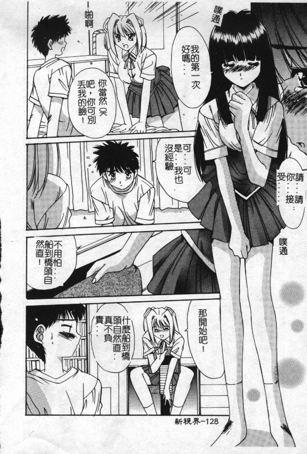 [Yuuki] Aoi Kioku no Ito [Chinese] page 129 full