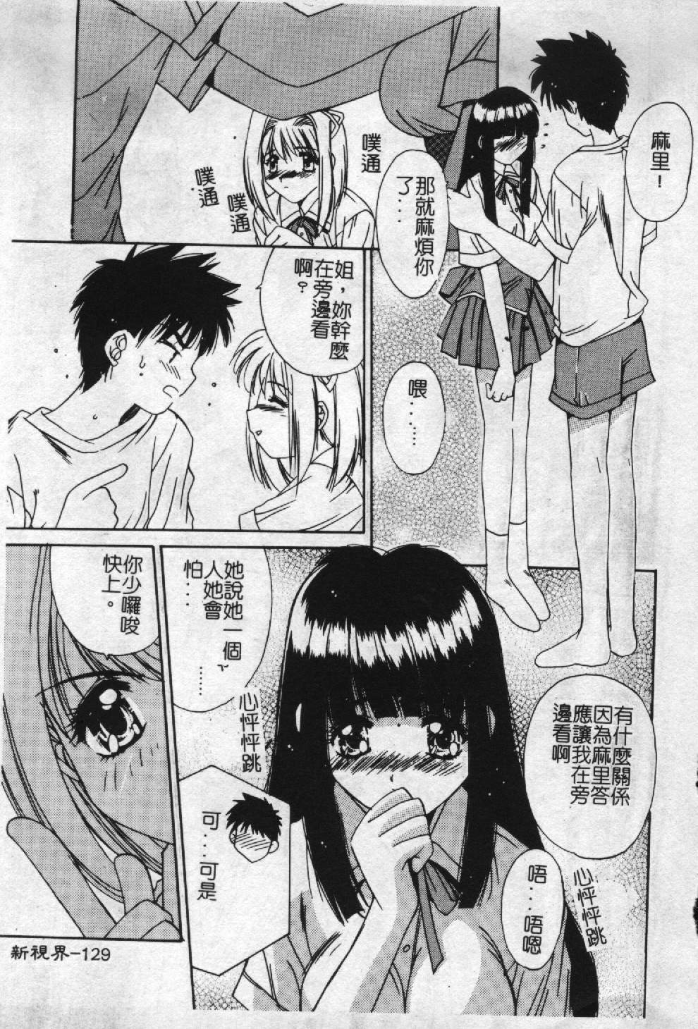 [Yuuki] Aoi Kioku no Ito [Chinese] page 130 full
