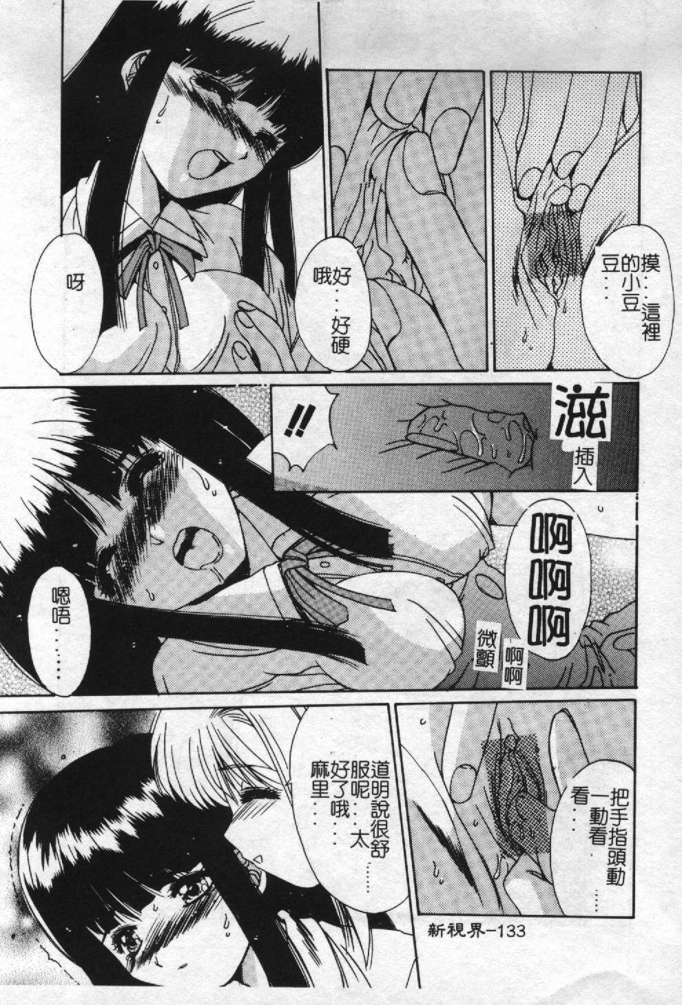 [Yuuki] Aoi Kioku no Ito [Chinese] page 134 full