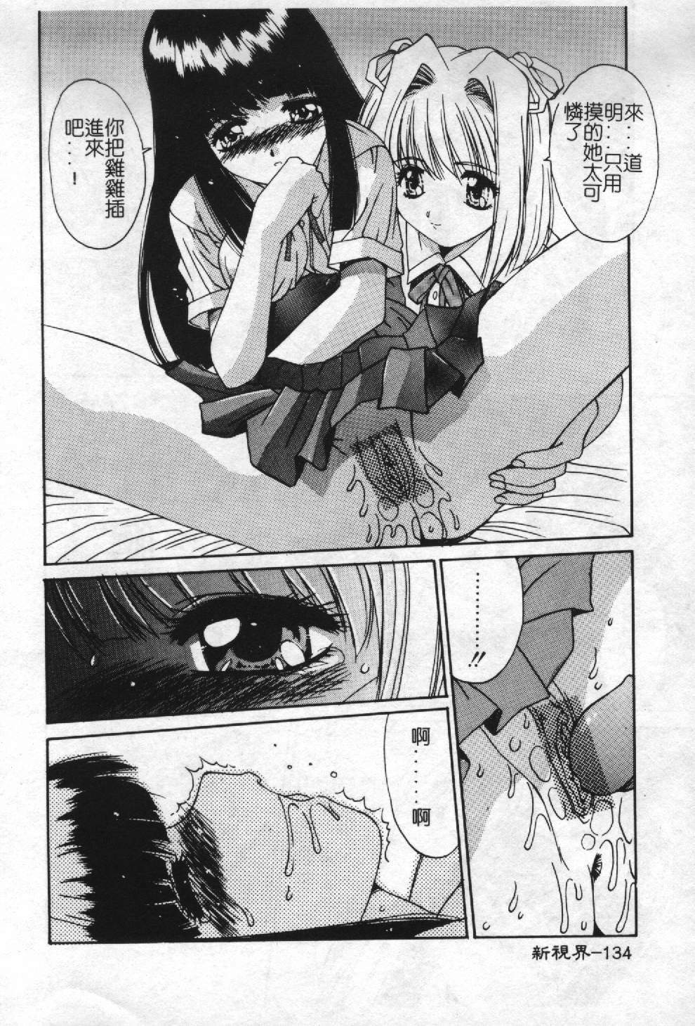 [Yuuki] Aoi Kioku no Ito [Chinese] page 135 full