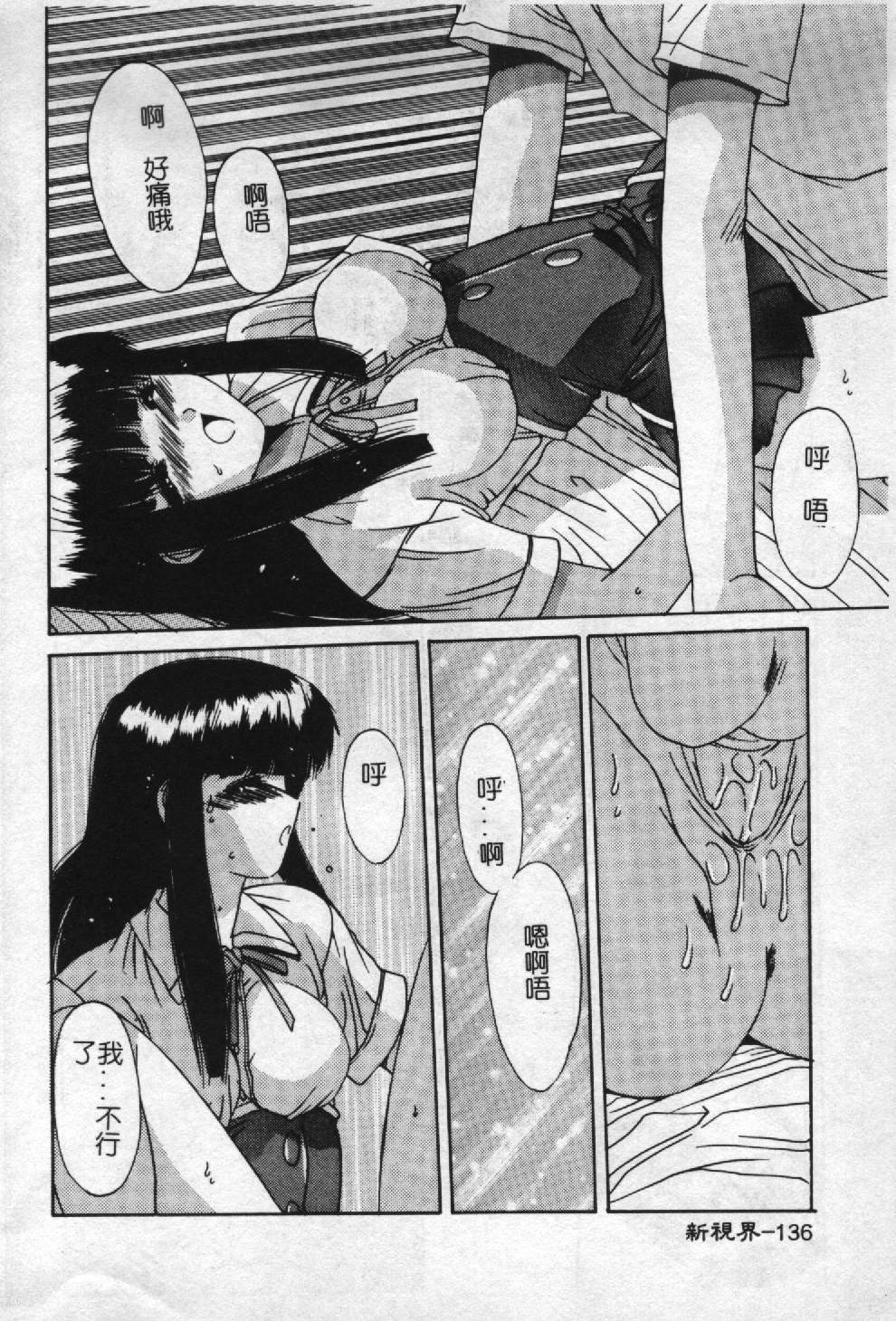 [Yuuki] Aoi Kioku no Ito [Chinese] page 137 full