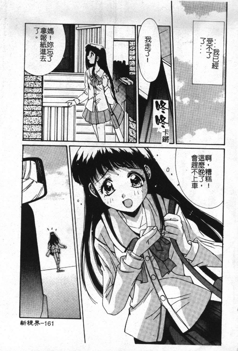 [Yuuki] Aoi Kioku no Ito [Chinese] page 162 full