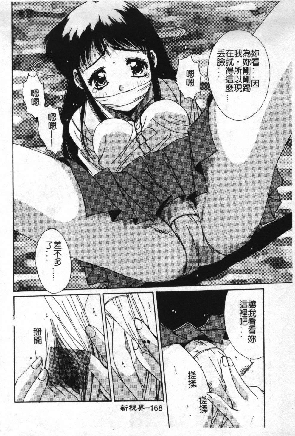 [Yuuki] Aoi Kioku no Ito [Chinese] page 169 full