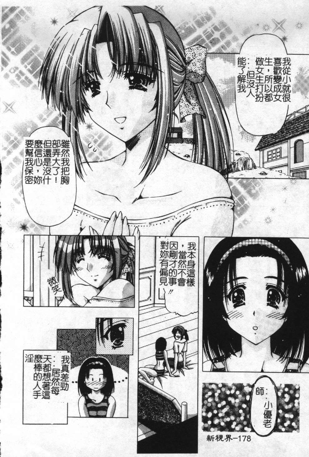 [Yuuki] Aoi Kioku no Ito [Chinese] page 179 full