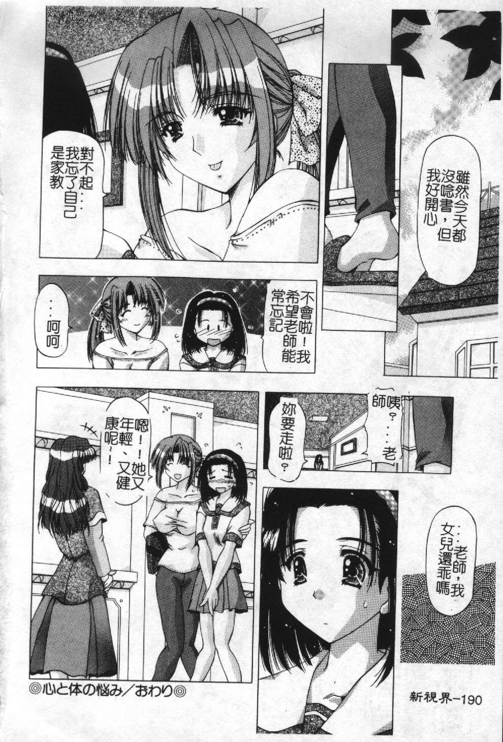 [Yuuki] Aoi Kioku no Ito [Chinese] page 191 full