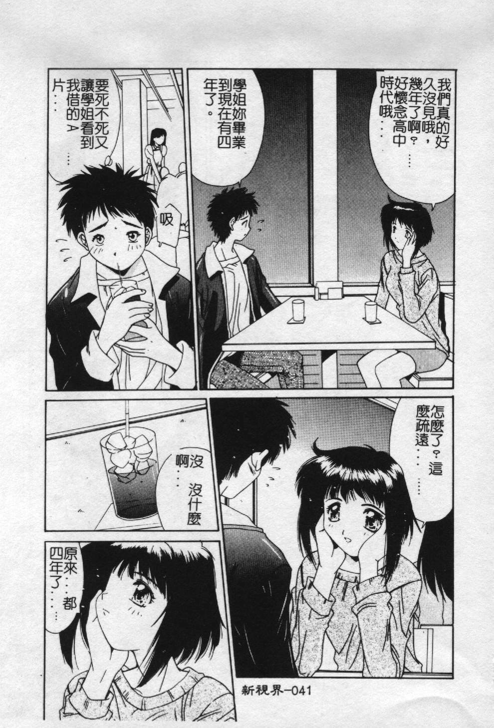 [Yuuki] Aoi Kioku no Ito [Chinese] page 42 full