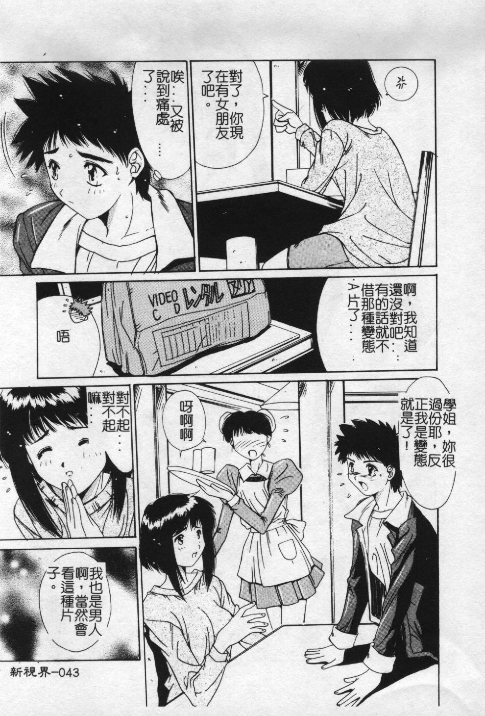 [Yuuki] Aoi Kioku no Ito [Chinese] page 44 full