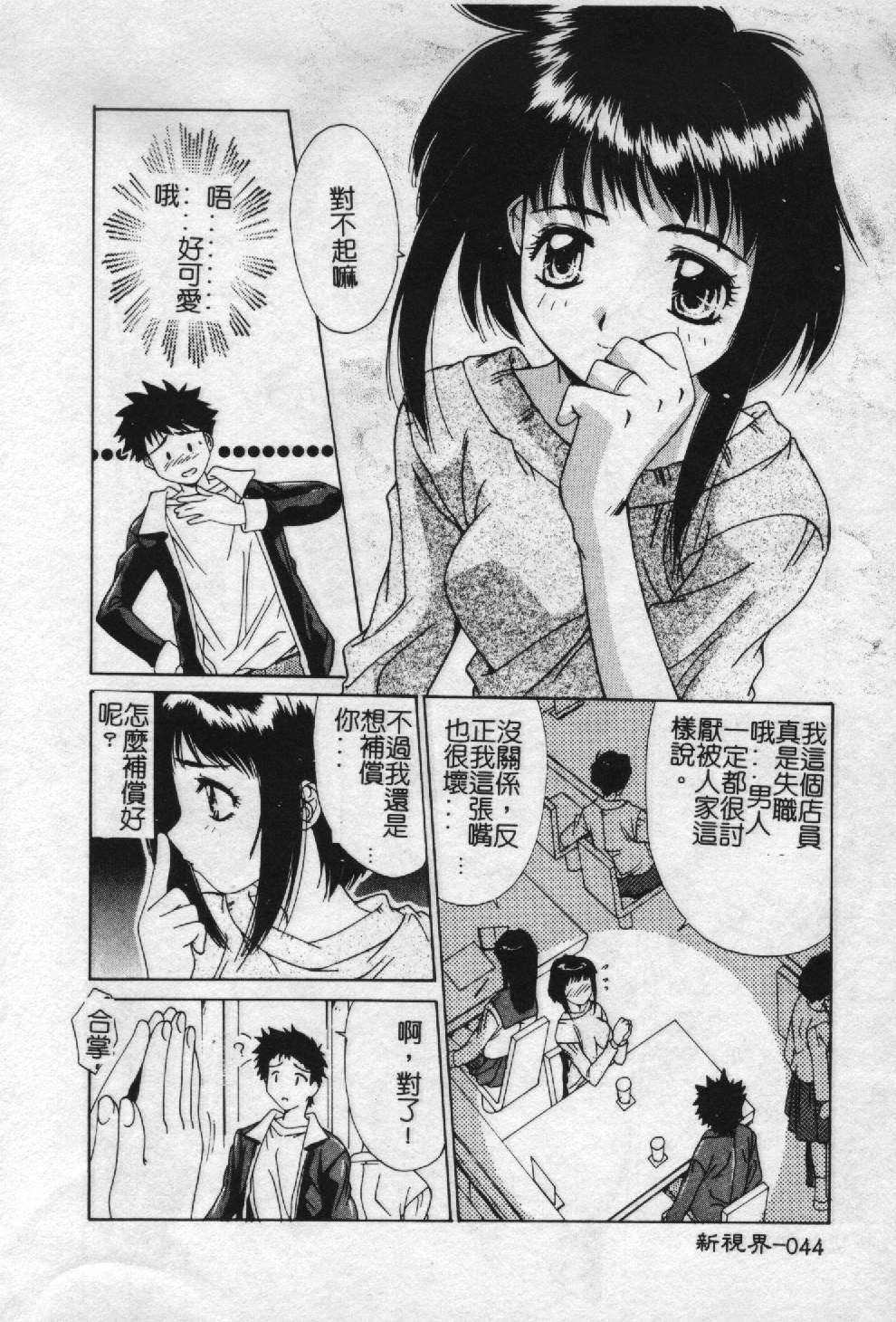 [Yuuki] Aoi Kioku no Ito [Chinese] page 45 full