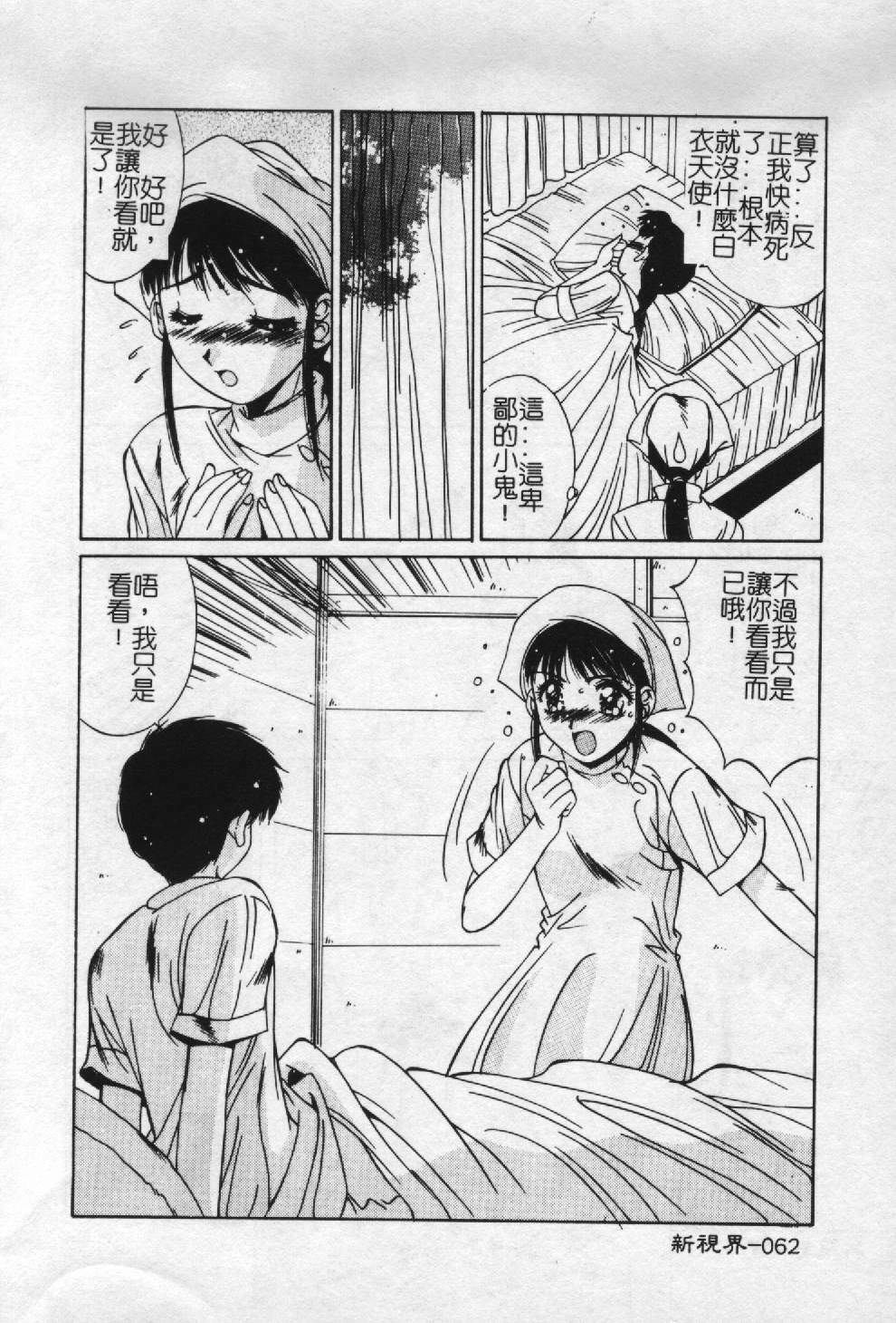 [Yuuki] Aoi Kioku no Ito [Chinese] page 63 full