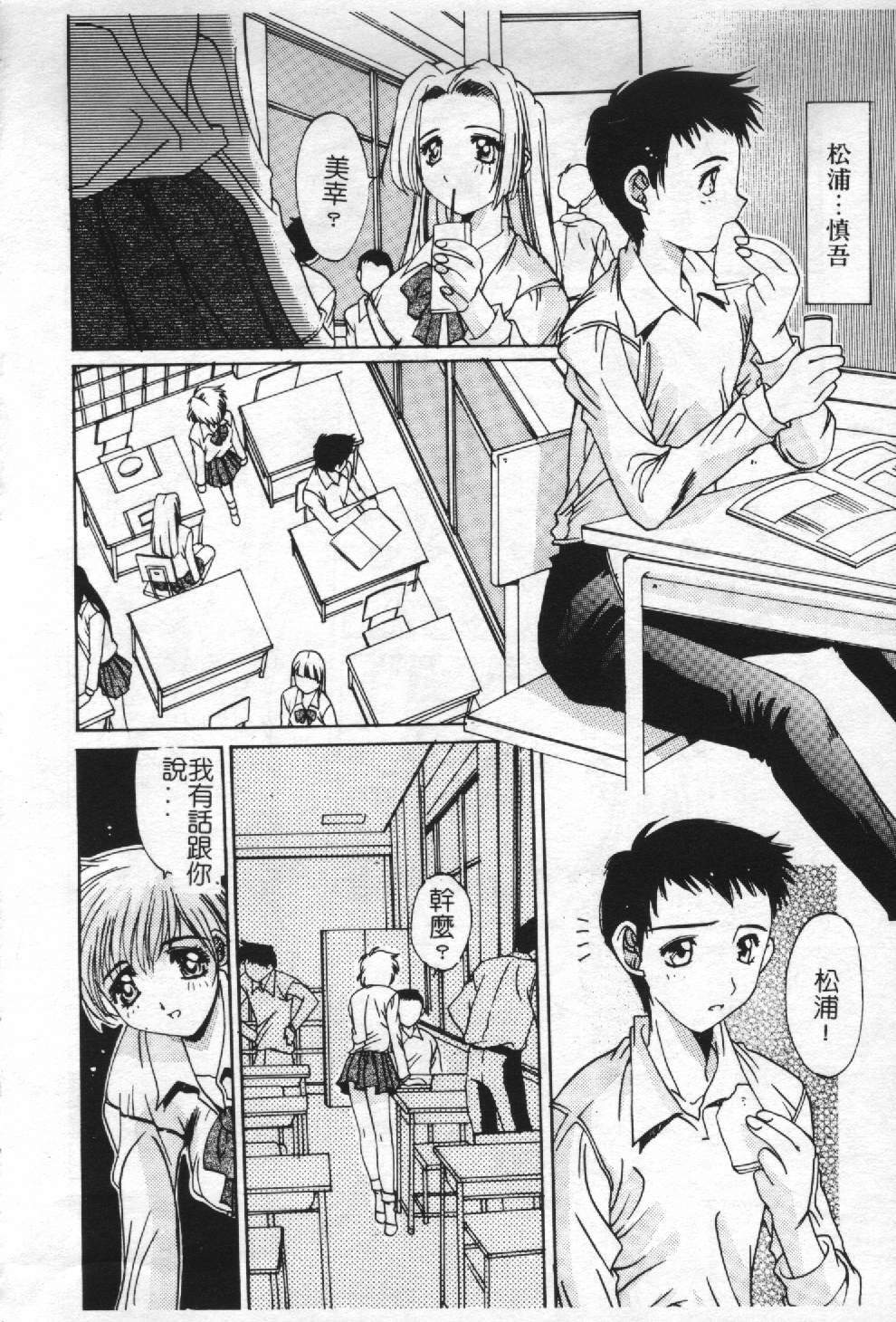 [Yuuki] Aoi Kioku no Ito [Chinese] page 7 full