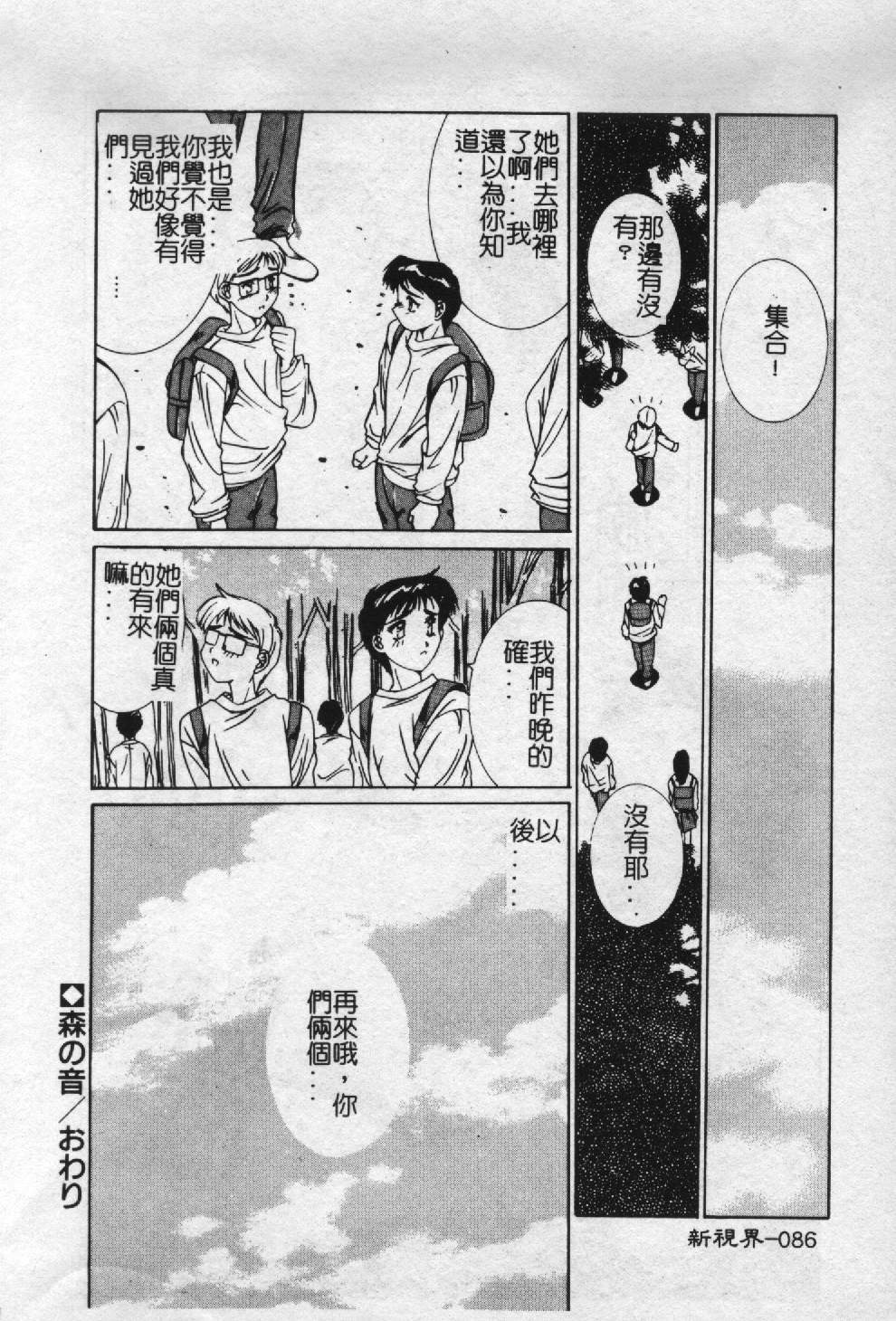 [Yuuki] Aoi Kioku no Ito [Chinese] page 87 full