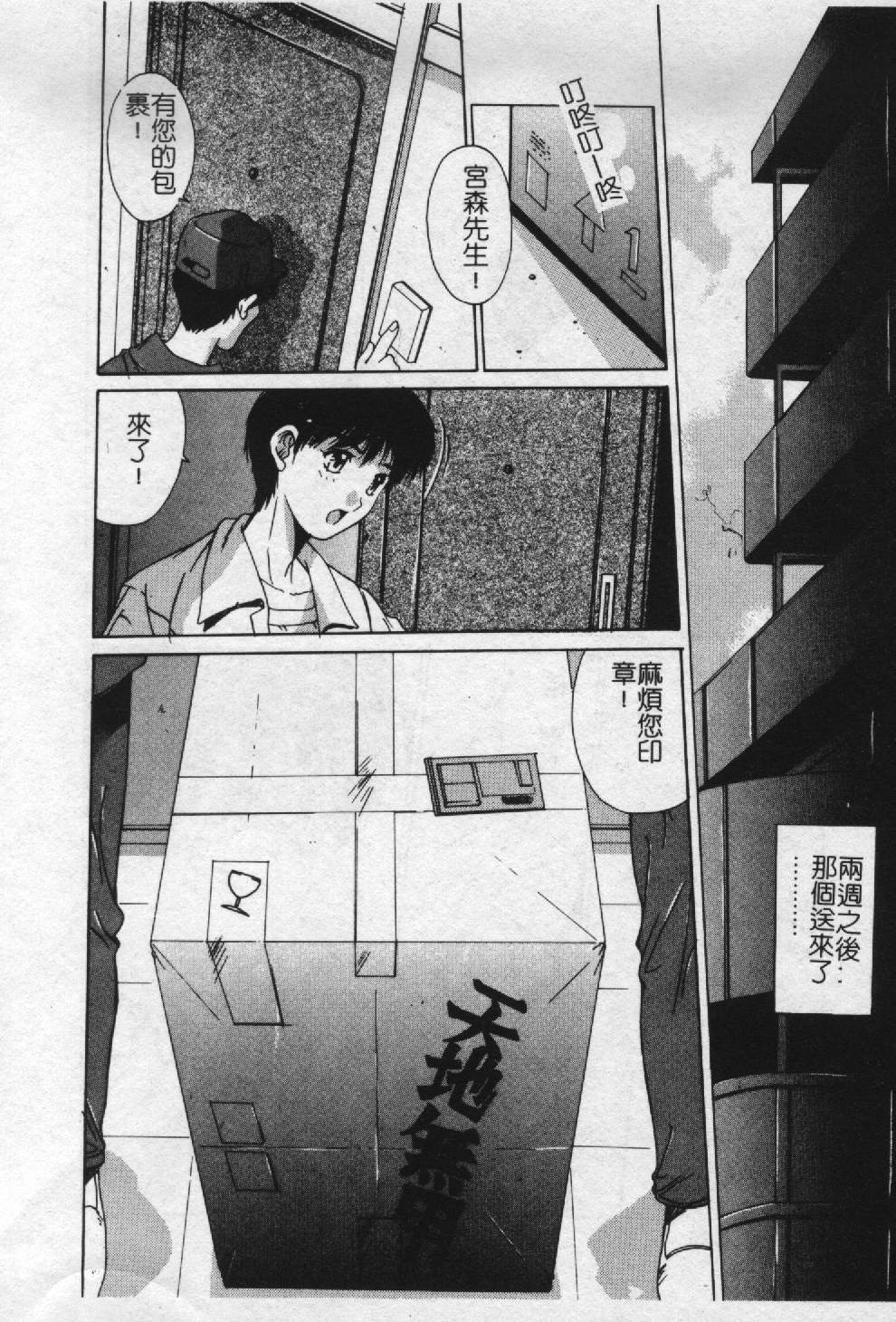 [Yuuki] Aoi Kioku no Ito [Chinese] page 91 full