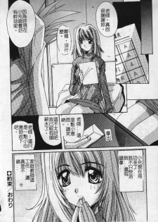 [Yuuki] Aoi Kioku no Ito [Chinese] - page 35