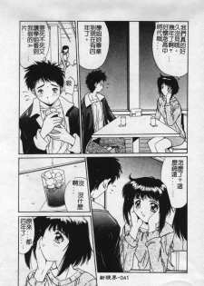 [Yuuki] Aoi Kioku no Ito [Chinese] - page 42