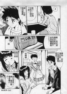 [Yuuki] Aoi Kioku no Ito [Chinese] - page 44