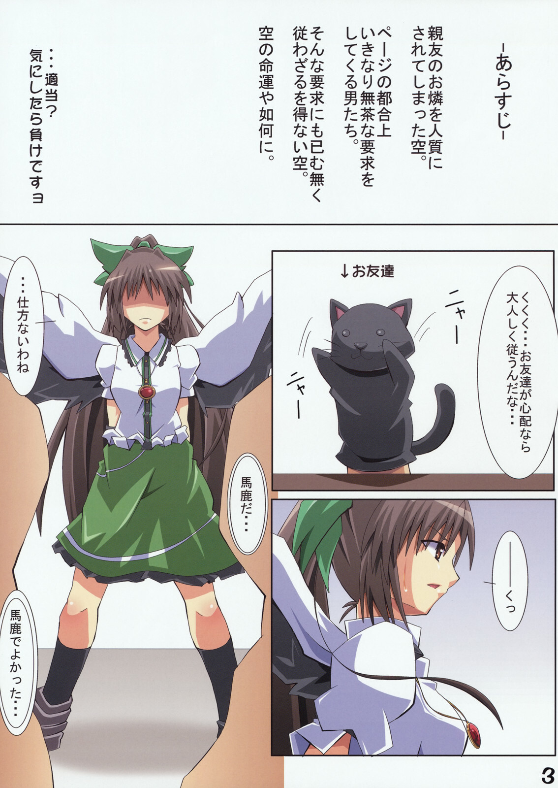 [Shikenteki na Nanika. (Shinya)] Fusion Shimasho! (Touhou Project) page 3 full