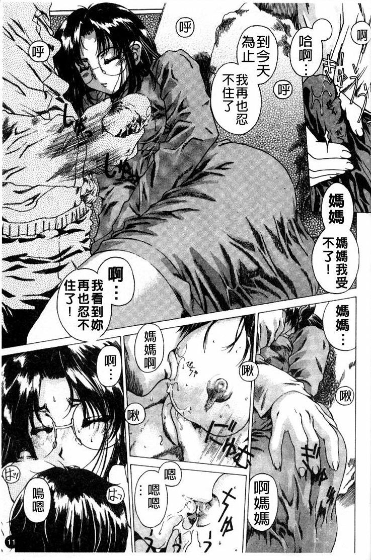 [Narita Kyousha] Kindan - Sonata of the prohibition [Chinese] page 12 full