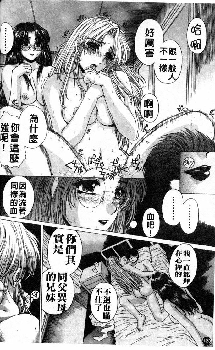 [Narita Kyousha] Kindan - Sonata of the prohibition [Chinese] page 120 full